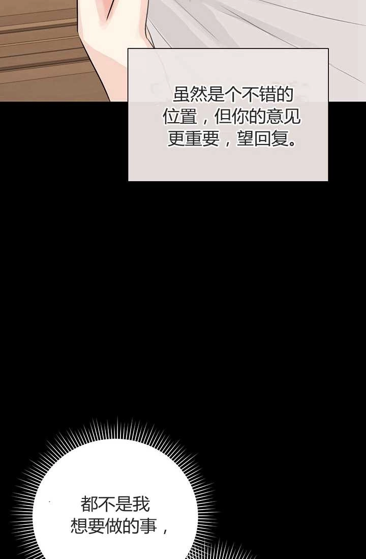 《模拟恋爱玩一轮就够了》第06话 第47页