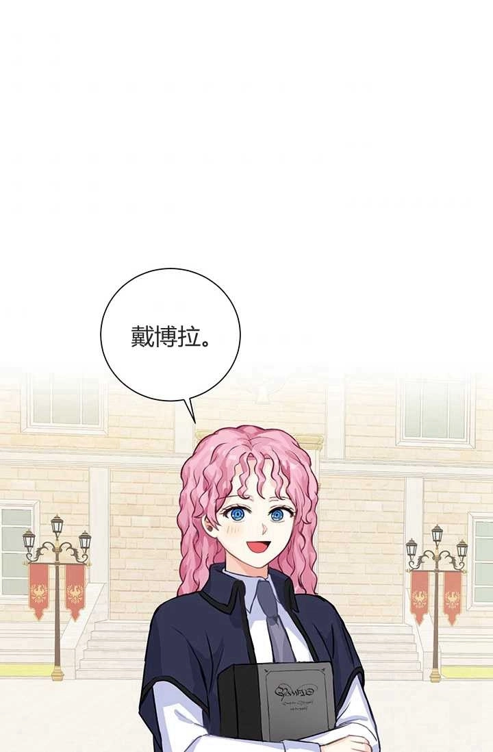 《模拟恋爱玩一轮就够了》第06话 第43页