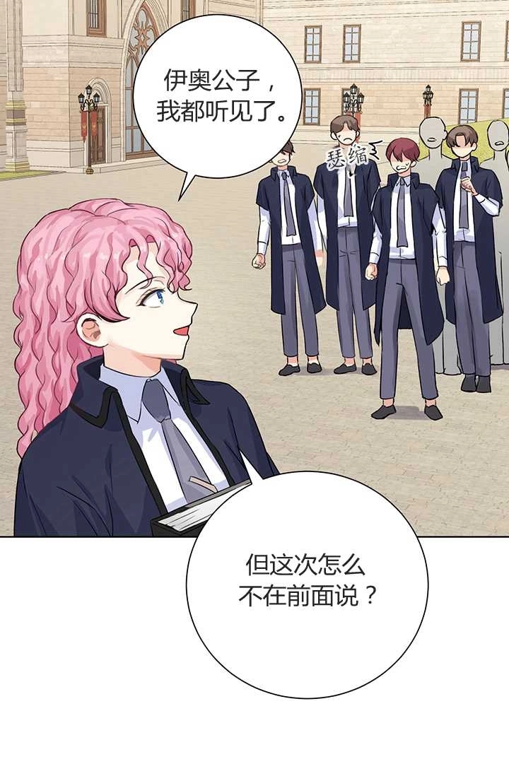 《模拟恋爱玩一轮就够了》第06话 第37页
