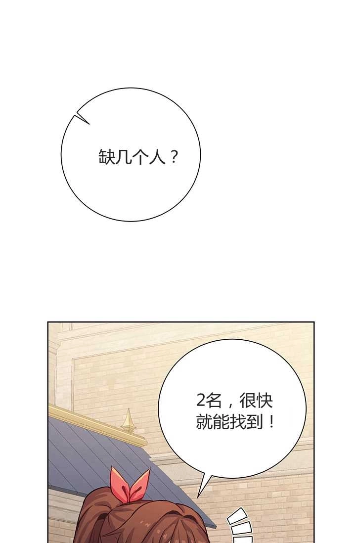 《模拟恋爱玩一轮就够了》第06话 第13页
