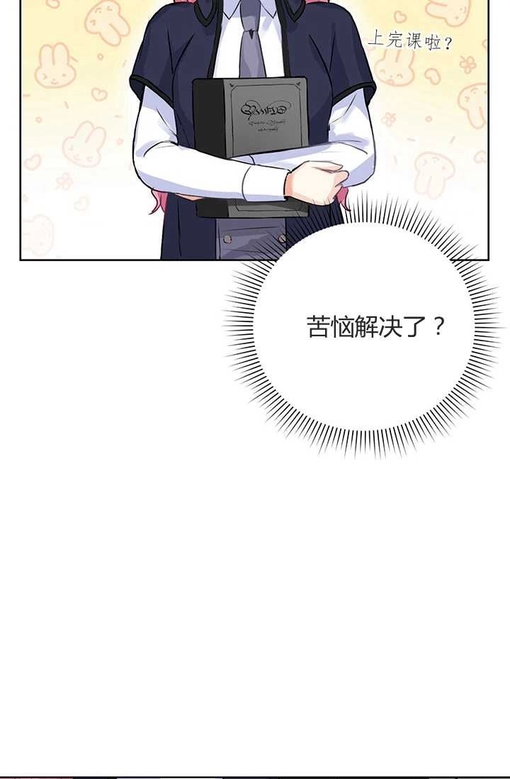 《模拟恋爱玩一轮就够了》第06话 第31页
