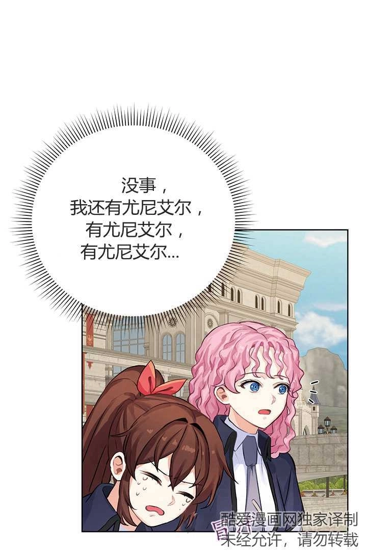 《模拟恋爱玩一轮就够了》第06话 第65页