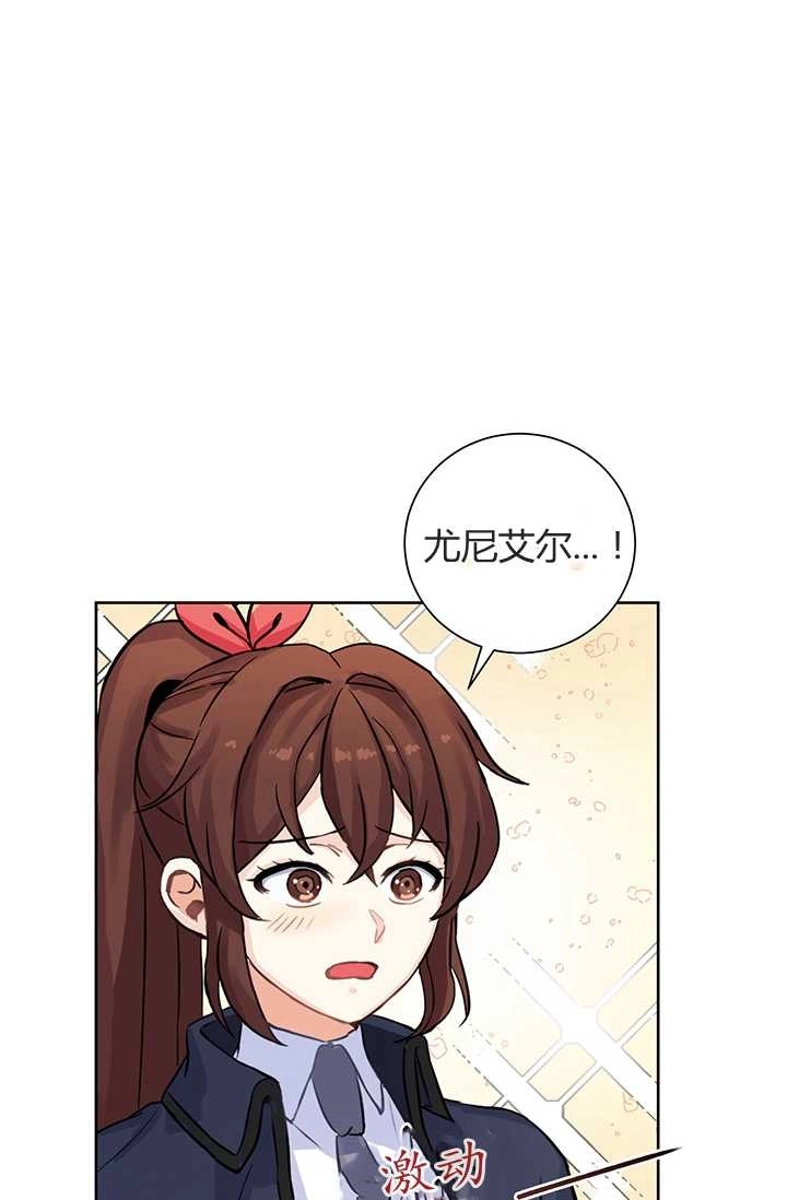 《模拟恋爱玩一轮就够了》第06话 第59页
