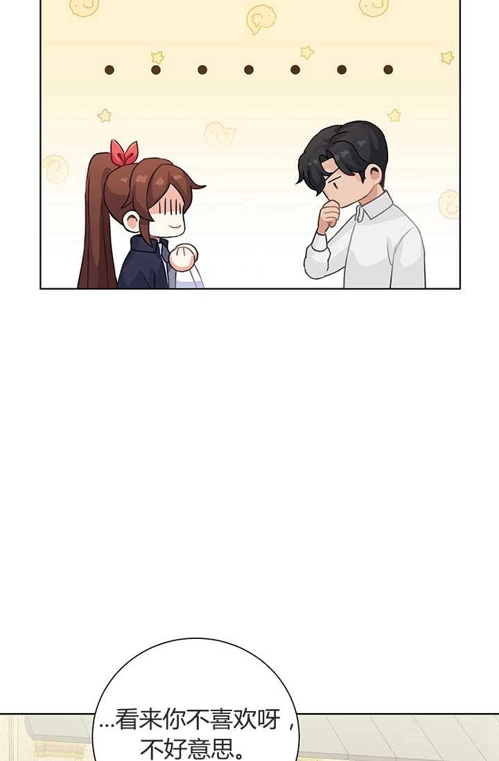 《模拟恋爱玩一轮就够了》第06话 第8页