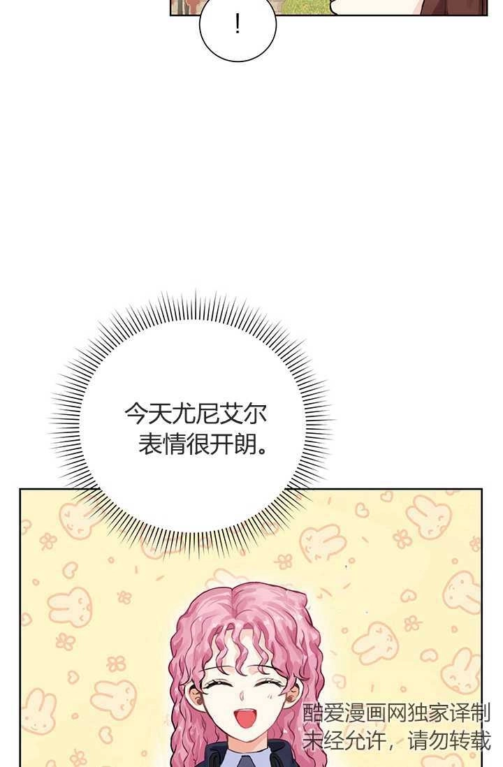 《模拟恋爱玩一轮就够了》第06话 第30页