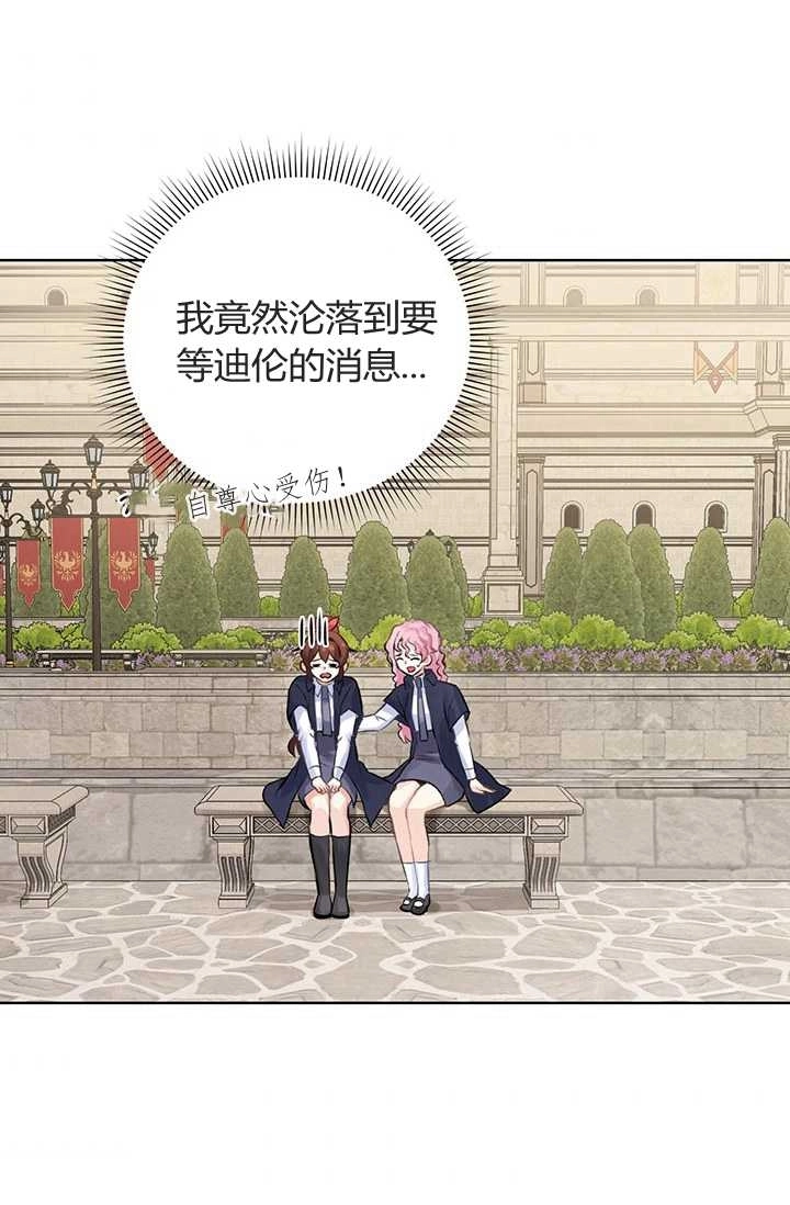 《模拟恋爱玩一轮就够了》第06话 第64页