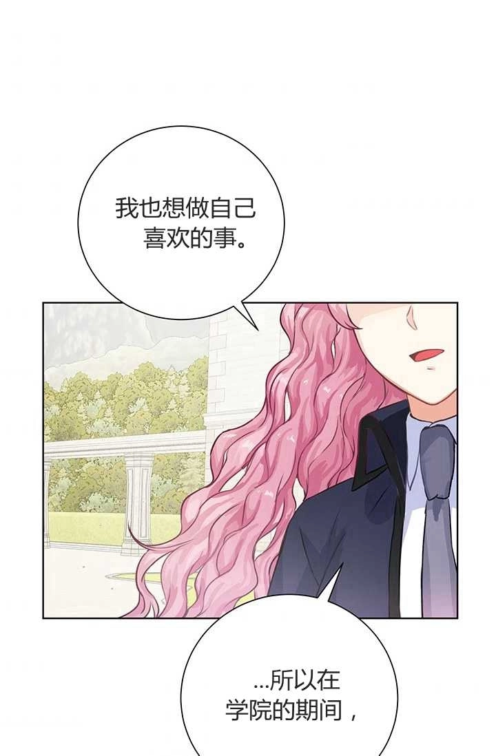 《模拟恋爱玩一轮就够了》第06话 第54页