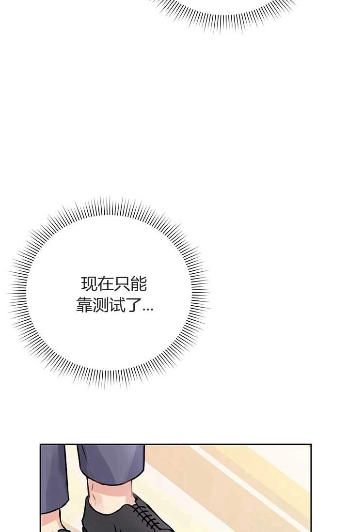《模拟恋爱玩一轮就够了》第07话 第27页