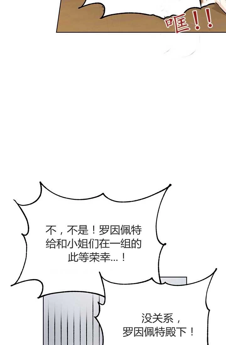 《模拟恋爱玩一轮就够了》第07话 第80页