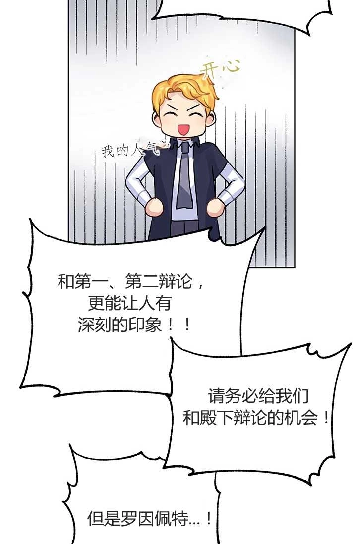 《模拟恋爱玩一轮就够了》第07话 第81页