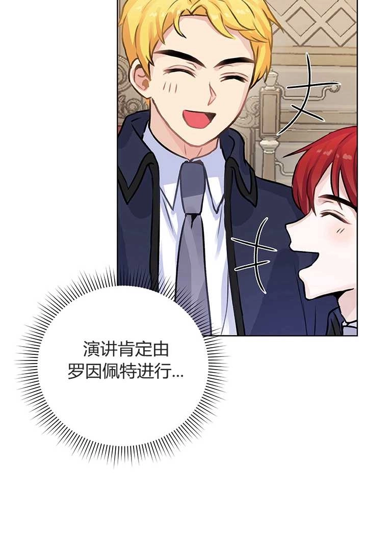 《模拟恋爱玩一轮就够了》第07话 第19页