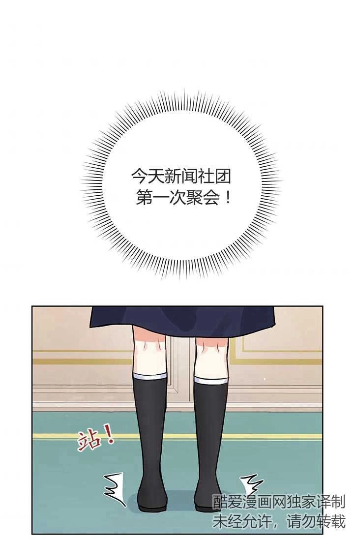 《模拟恋爱玩一轮就够了》第07话 第4页