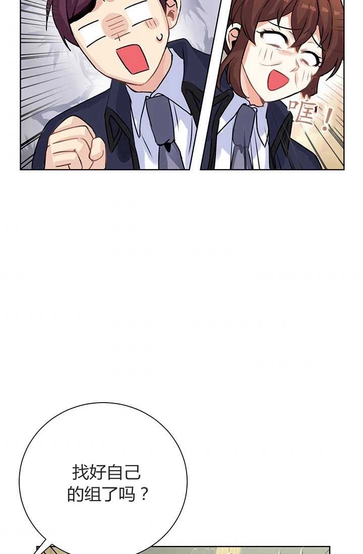 《模拟恋爱玩一轮就够了》第07话 第73页