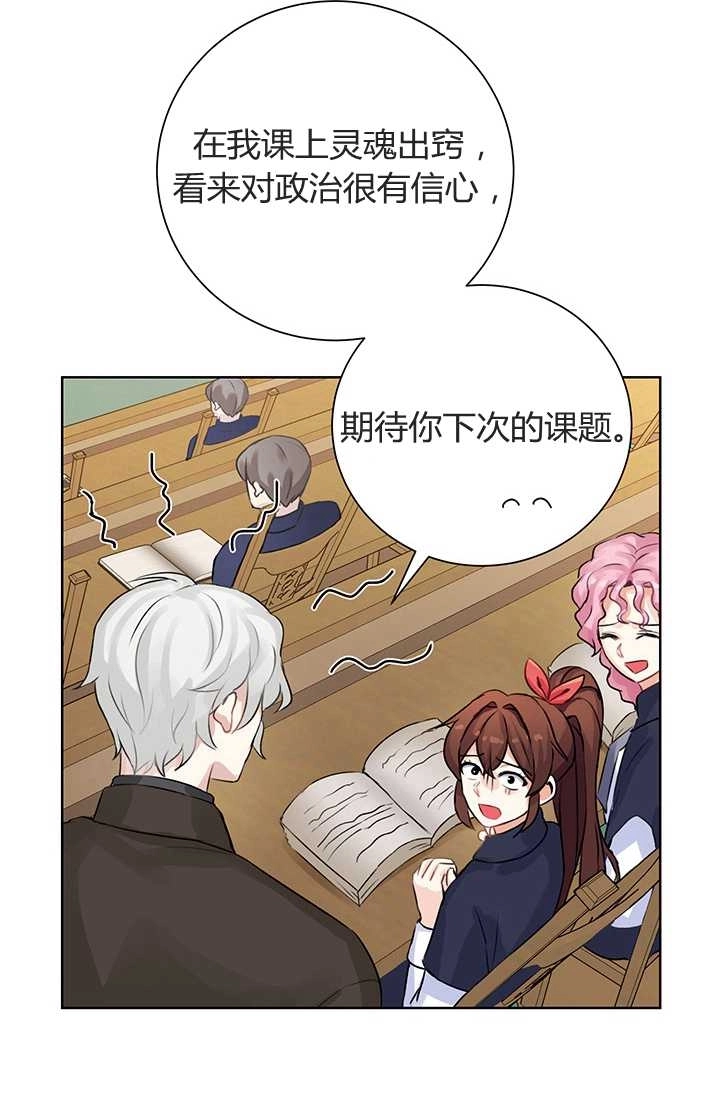 《模拟恋爱玩一轮就够了》第07话 第58页