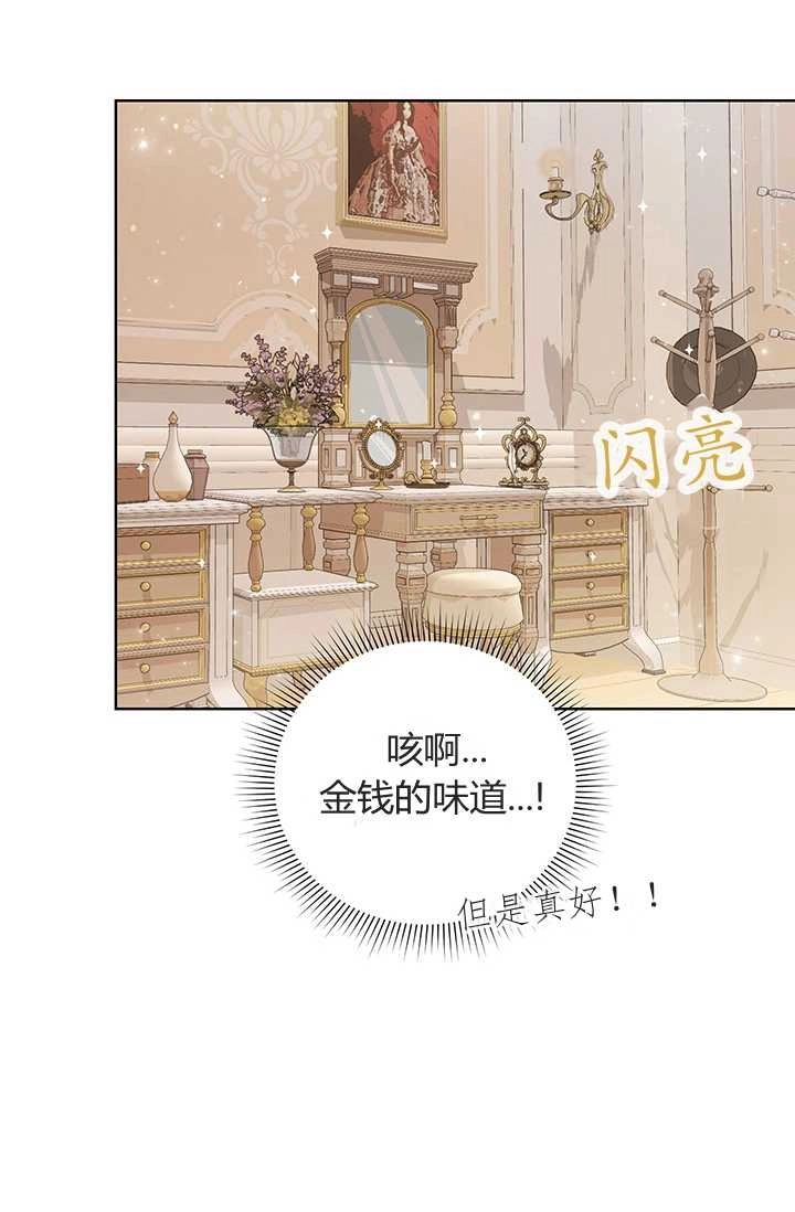 《模拟恋爱玩一轮就够了》第07话 第12页