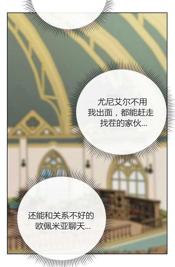 《模拟恋爱玩一轮就够了》第07话 第55页