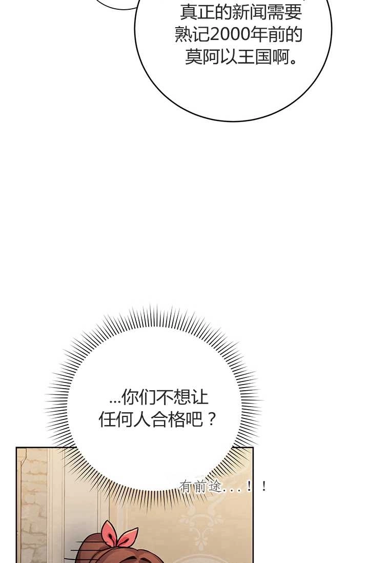 《模拟恋爱玩一轮就够了》第07话 第42页