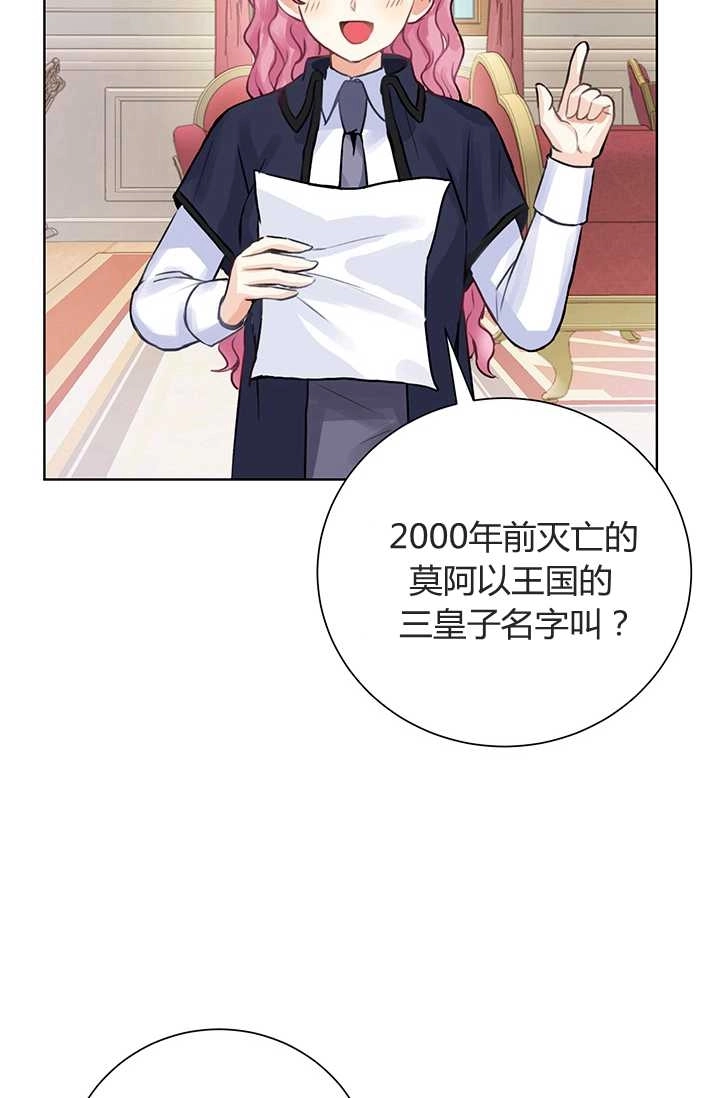《模拟恋爱玩一轮就够了》第07话 第40页