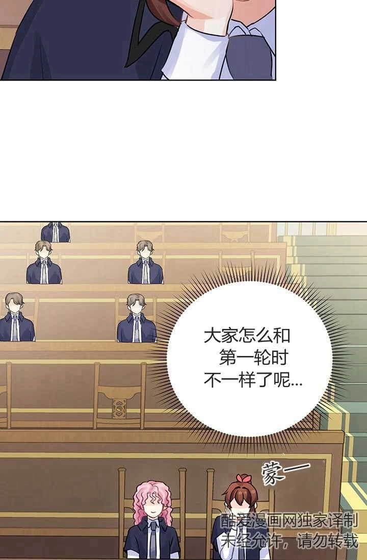 《模拟恋爱玩一轮就够了》第07话 第53页