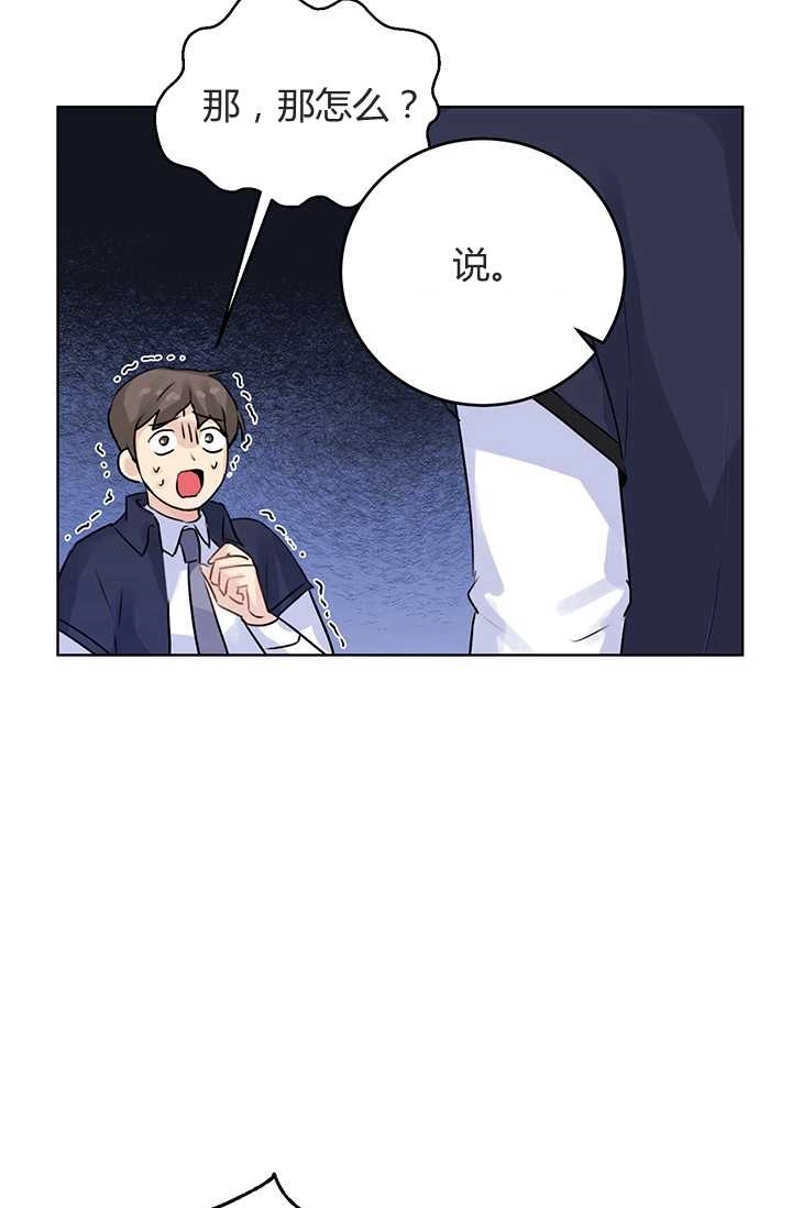 《模拟恋爱玩一轮就够了》第07话 第37页
