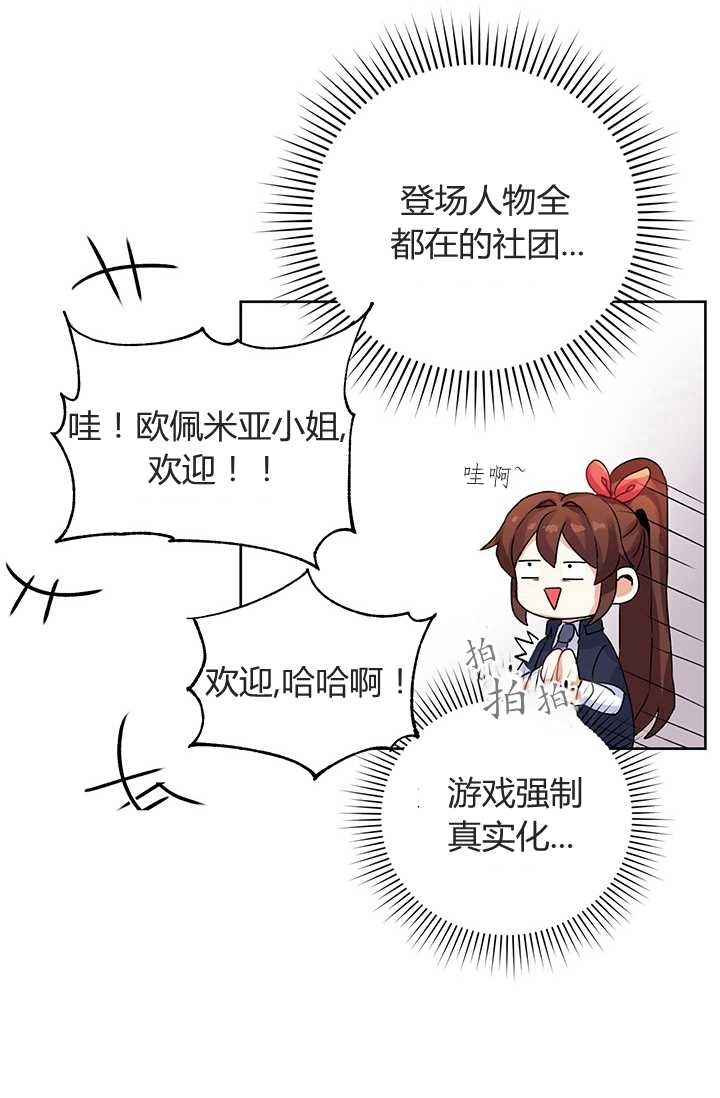 《模拟恋爱玩一轮就够了》第07话 第51页