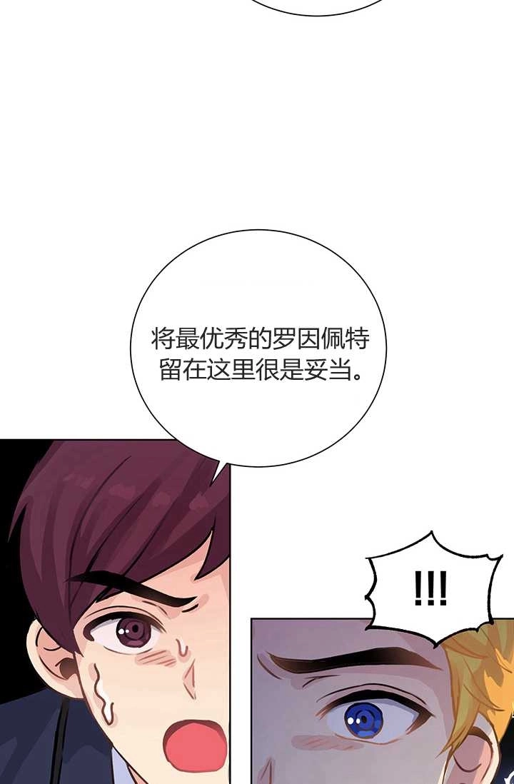 《模拟恋爱玩一轮就够了》第07话 第76页