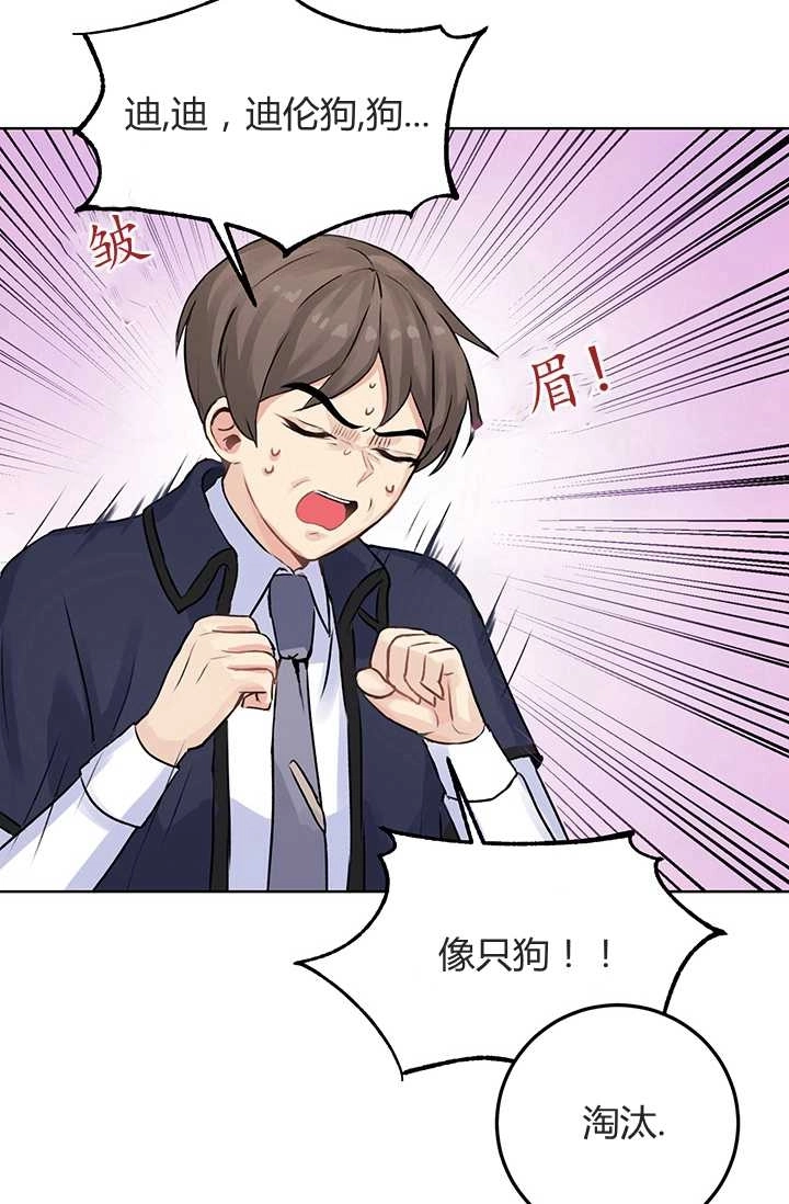 《模拟恋爱玩一轮就够了》第07话 第38页