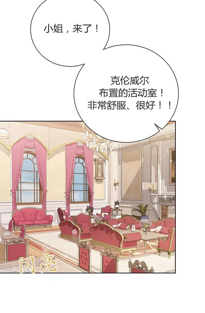 《模拟恋爱玩一轮就够了》第07话 第11页