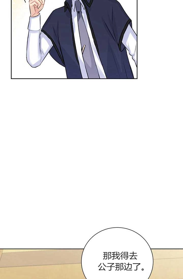 《模拟恋爱玩一轮就够了》第07话 第71页
