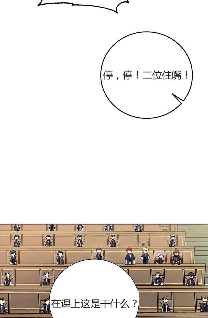 《模拟恋爱玩一轮就够了》第07话 第82页