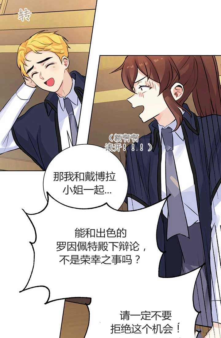 《模拟恋爱玩一轮就够了》第07话 第79页