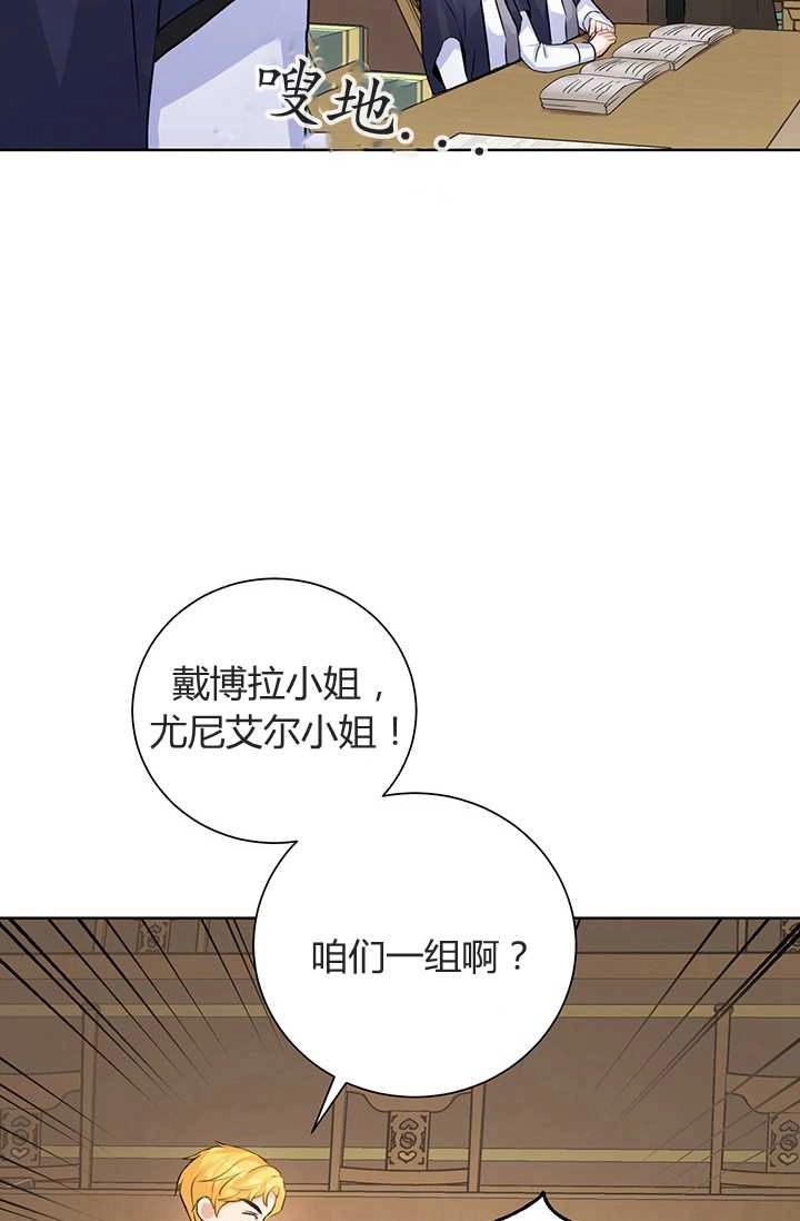 《模拟恋爱玩一轮就够了》第07话 第60页