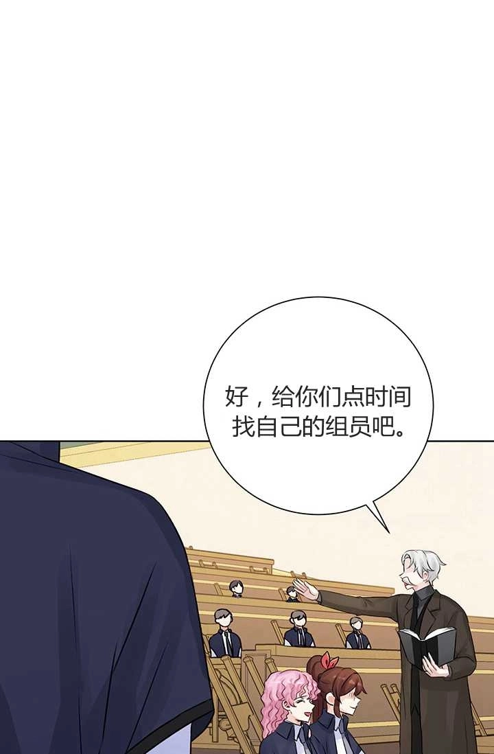 《模拟恋爱玩一轮就够了》第07话 第59页