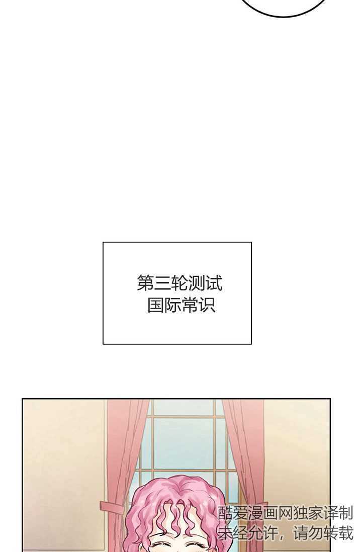 《模拟恋爱玩一轮就够了》第07话 第39页