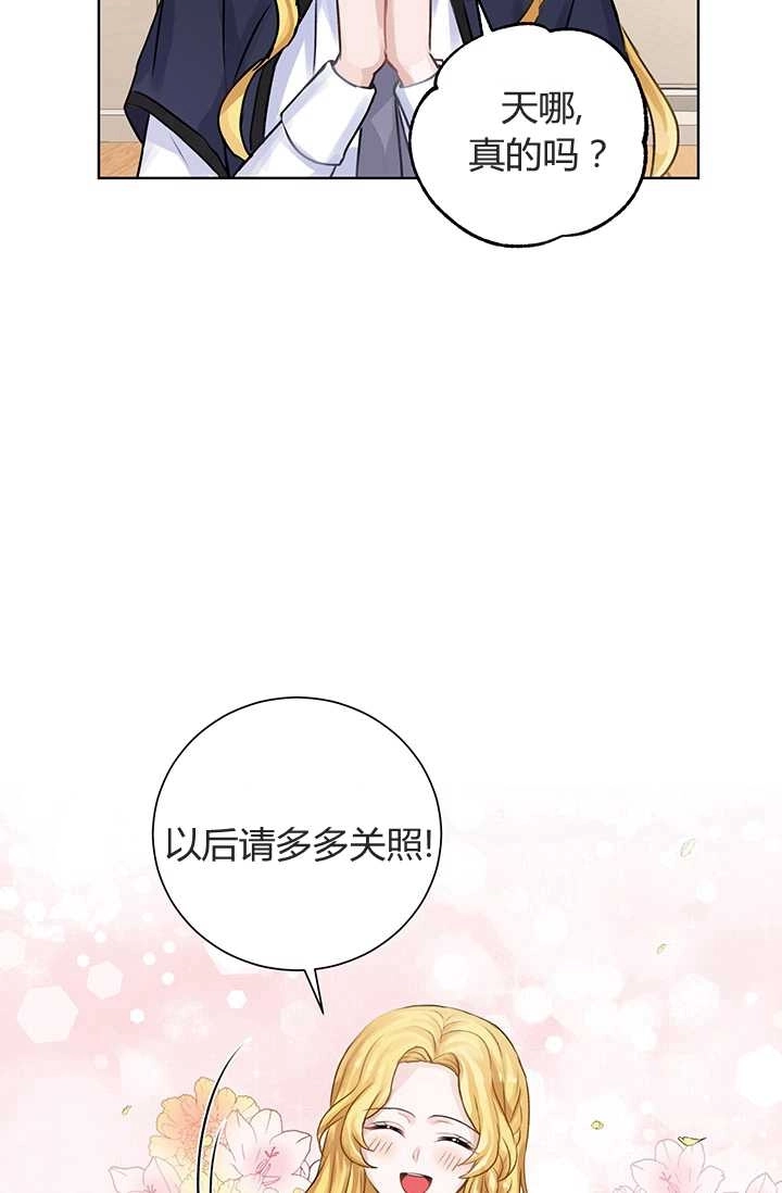 《模拟恋爱玩一轮就够了》第07话 第49页