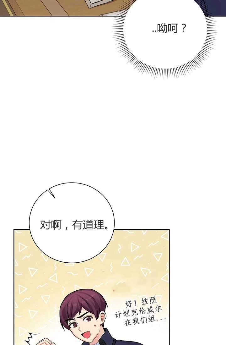 《模拟恋爱玩一轮就够了》第07话 第70页