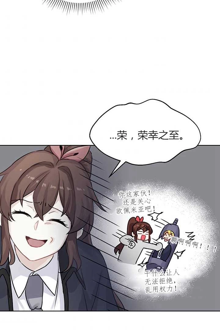 《模拟恋爱玩一轮就够了》第07话 第63页
