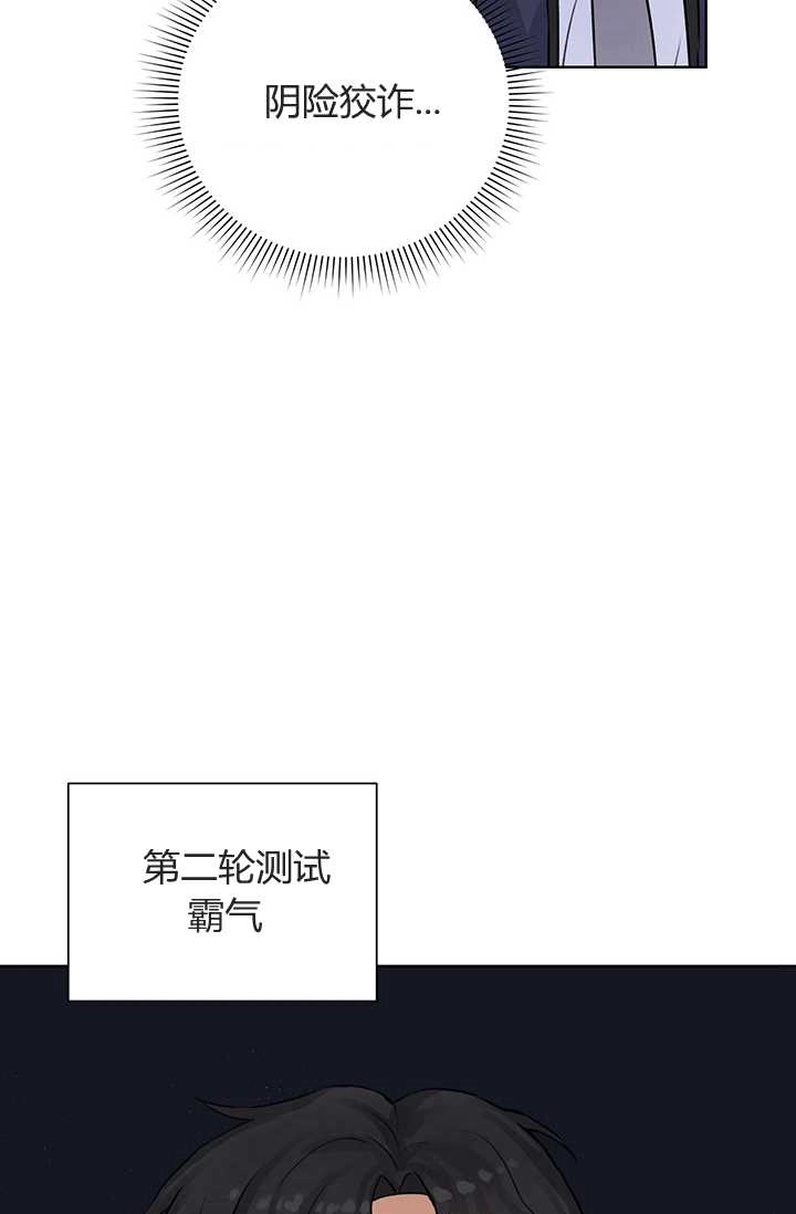 《模拟恋爱玩一轮就够了》第07话 第35页
