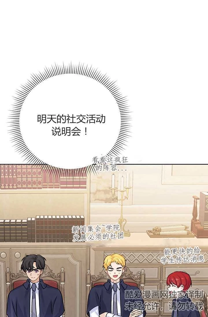 《模拟恋爱玩一轮就够了》第07话 第17页