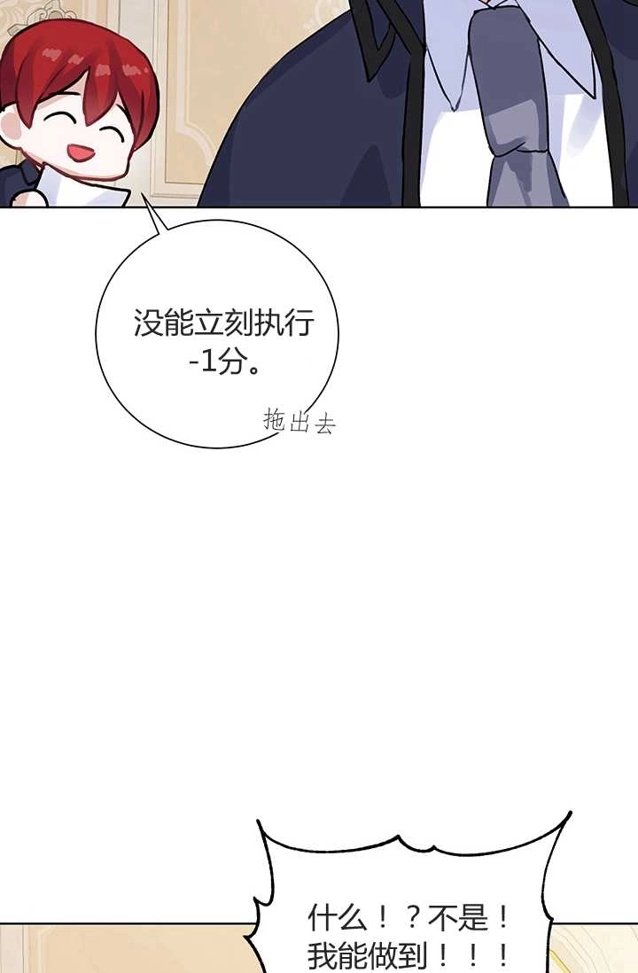 《模拟恋爱玩一轮就够了》第07话 第31页