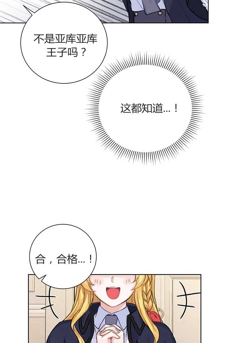 《模拟恋爱玩一轮就够了》第07话 第48页