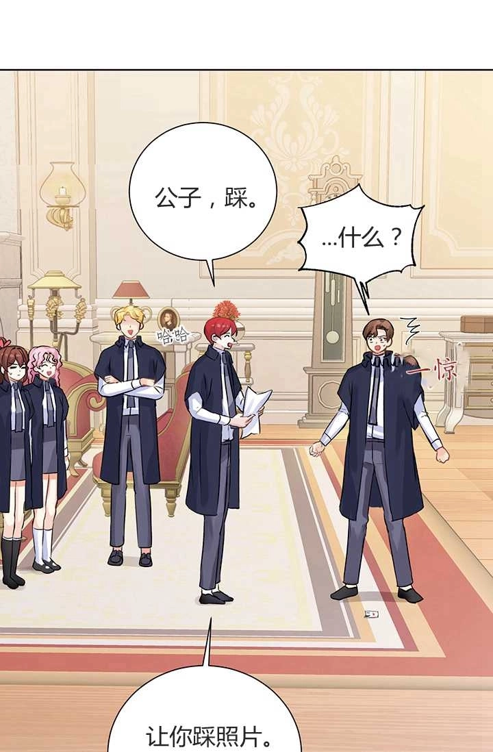 《模拟恋爱玩一轮就够了》第07话 第29页