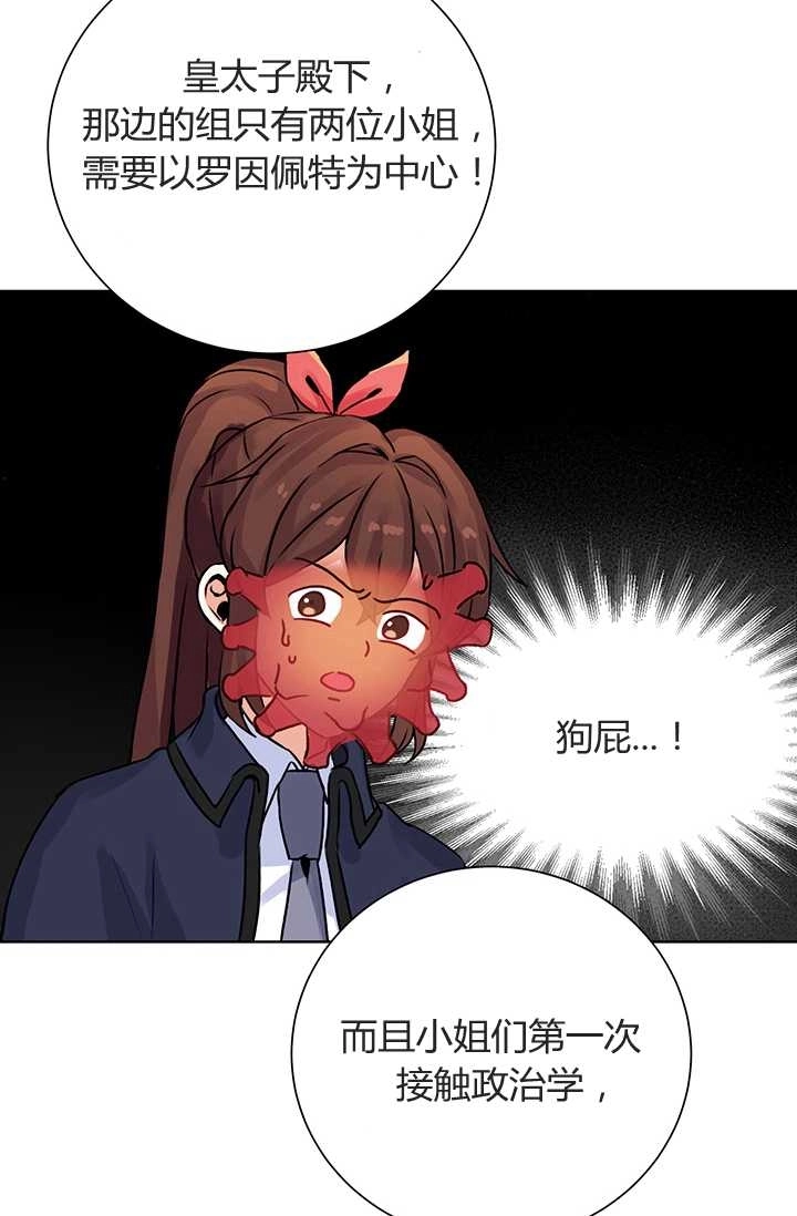 《模拟恋爱玩一轮就够了》第07话 第75页