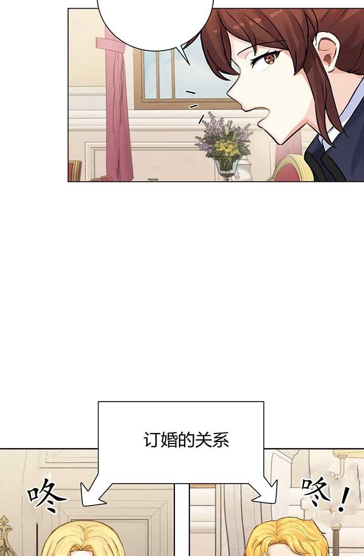 《模拟恋爱玩一轮就够了》第08话 第29页