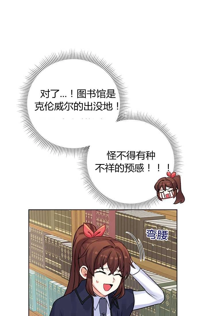 《模拟恋爱玩一轮就够了》第08话 第62页