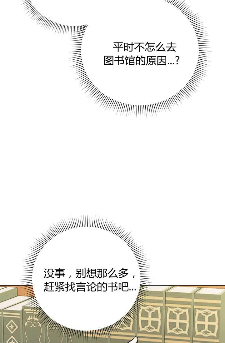 《模拟恋爱玩一轮就够了》第08话 第59页
