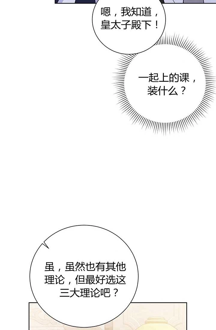 《模拟恋爱玩一轮就够了》第08话 第20页