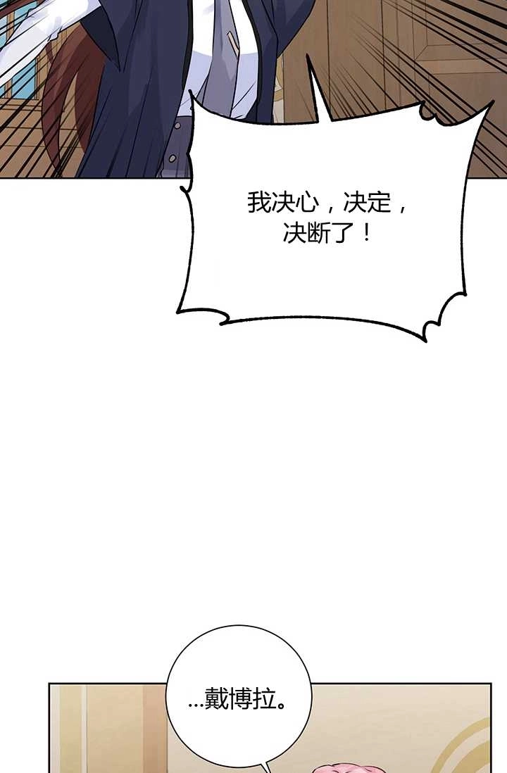 《模拟恋爱玩一轮就够了》第08话 第81页