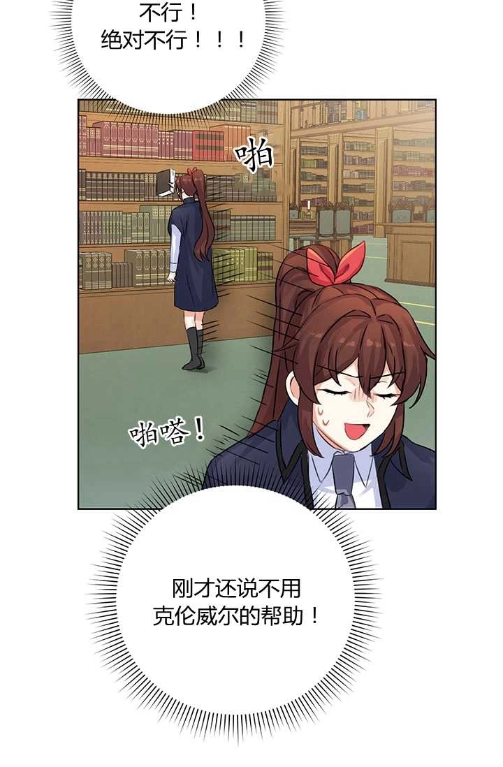 《模拟恋爱玩一轮就够了》第08话 第78页