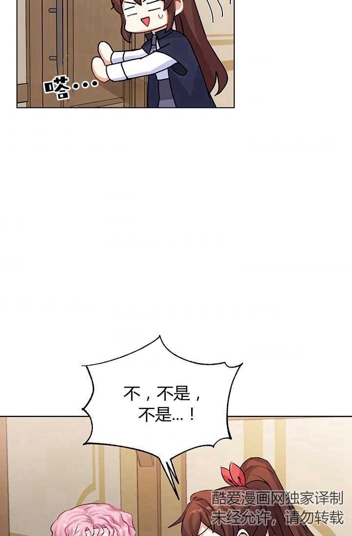 《模拟恋爱玩一轮就够了》第08话 第83页
